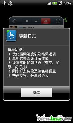 图一 触宝拨号4.0更新日志