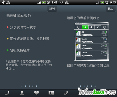 图三 触宝拨号4.0云服务介绍