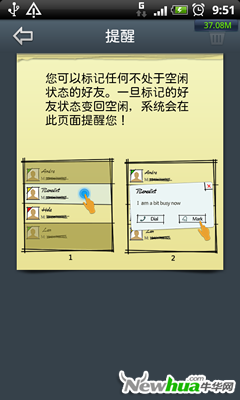 图十五 提醒界面
