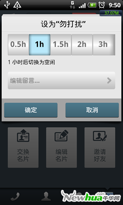 图十四 勿打扰设置