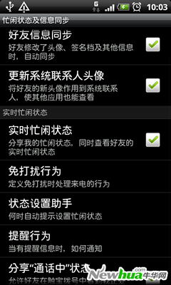 图十六 忙闲状态及信息同步设置