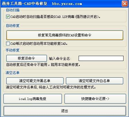 浩辰CAD燕秀模具教程之病毒快速修复 01