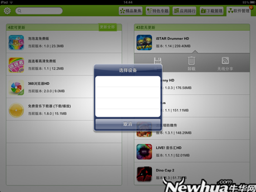 快装商店--无线分享