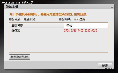 图3：向日葵添加主机的方法