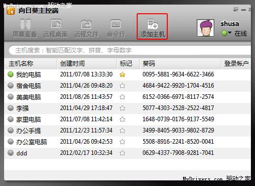 图1：向日葵添加主机的方法