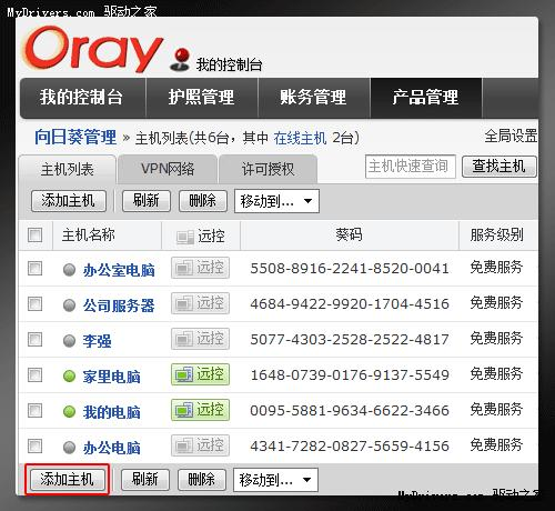 图4：向日葵添加主机的方法