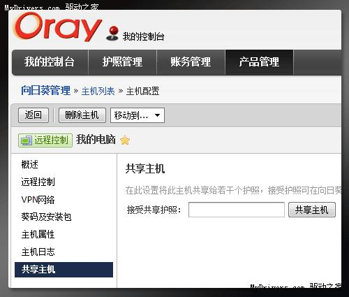 图5：向日葵添加主机的方法