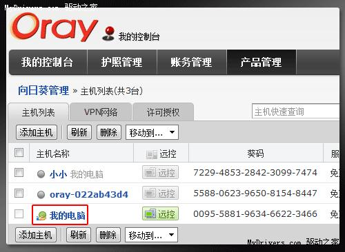 图6：向日葵添加主机的方法