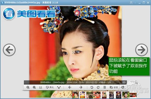 图02 大图浏览窗口