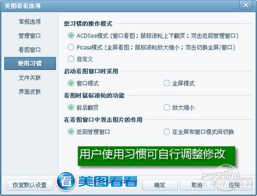 图03 使用习惯自定义调整