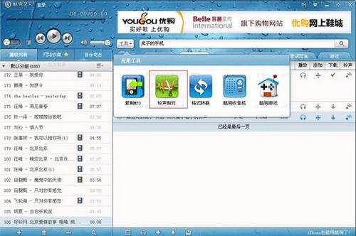 酷狗内置了铃声制作工具