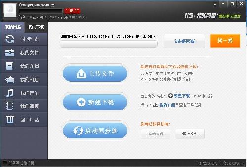 115网盘