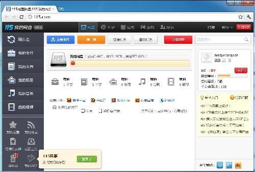 115网盘WEB版