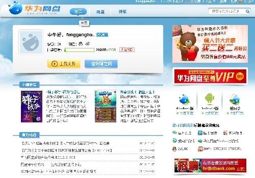 华为网盘WEB版