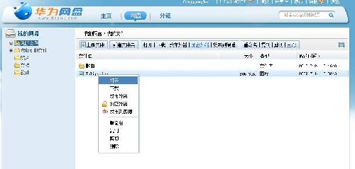 华为网盘WEB版