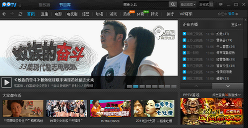图1：《蚁族的奋斗》PPTV独家网络首播