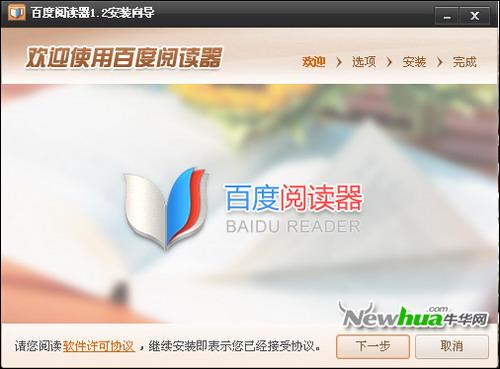 百度阅读器安装向导
