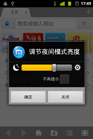 调节傲游MM夜间模式亮度