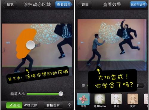 图5 涂抹想动的区域