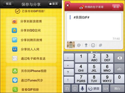图7 保存与分享方式示意