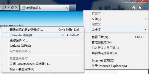 IE9 浏览器隐身浏览