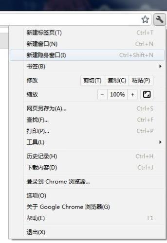 Chrome 谷歌浏览器隐身浏览