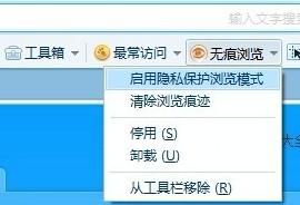 搜狗高速浏览器隐身浏览