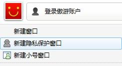 傲游浏览器3隐身浏览