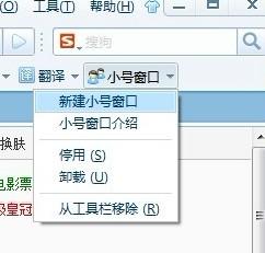 搜狗高速浏览器小号窗口
