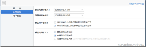 百度浏览器标签选项