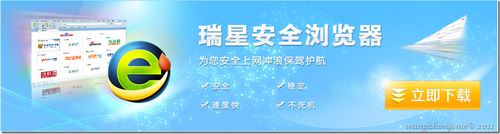 瑞星浏览器