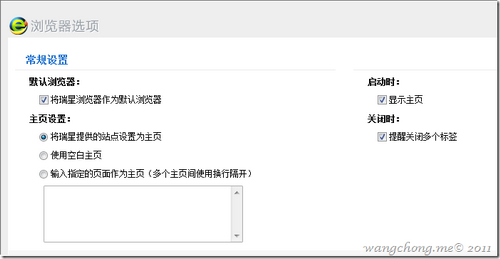 瑞星浏览器浏览器选项