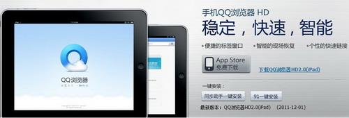 手机QQ浏览器HD