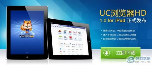 UC浏览器HD