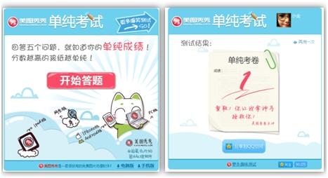 美图秀秀应用接入QQ空间