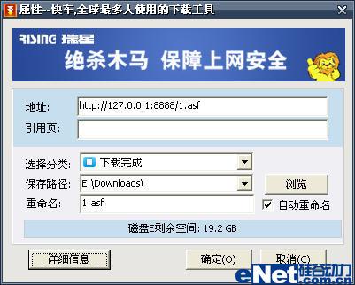 图2 添加下载任务