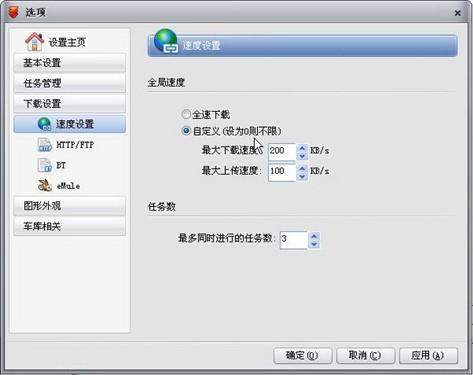 网际快车速度设置