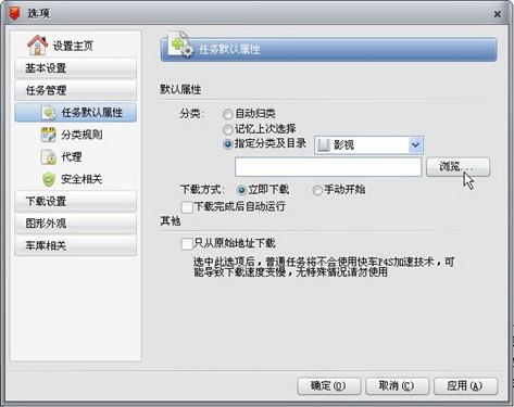修改任务下载属性
