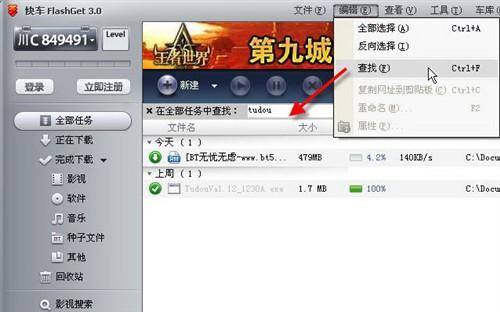 快车3.0本地查找功能
