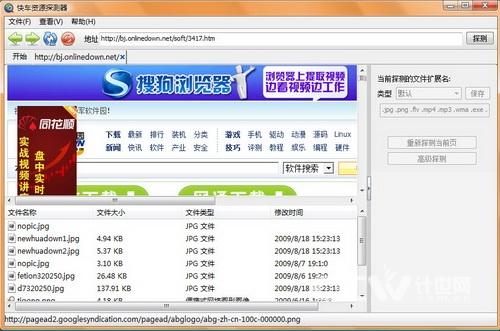 图2 快车资源探测器