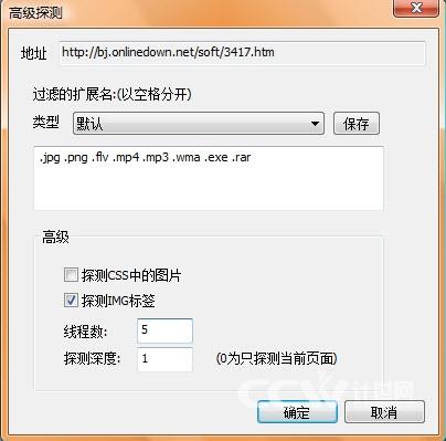 图4 “高级探测”设置界面