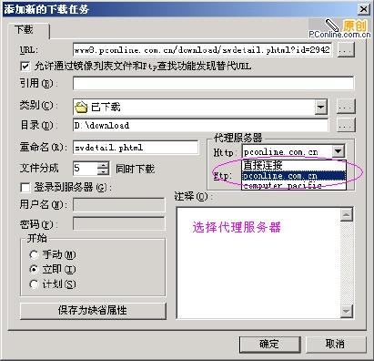 图7：FlashGet(快车)文件下载完整教程