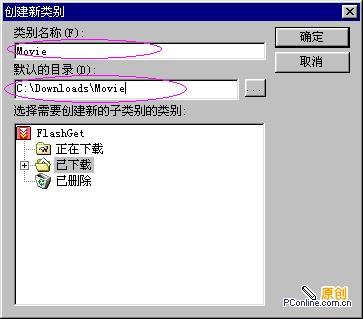图5：FlashGet(快车)文件下载完整教程