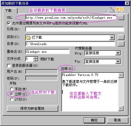 图1：FlashGet(快车)文件下载完整教程