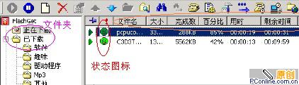 图3：FlashGet(快车)文件下载完整教程