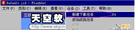 图2：FlashGet(快车)文件下载完整教程