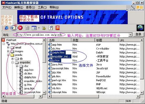 图12：FlashGet(快车)文件下载完整教程
