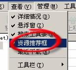 去除资源推荐框