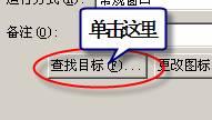 单击查找目标