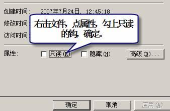 将文件的属性更改为只读